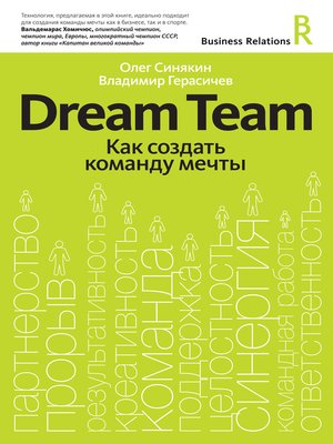 cover image of Dream Team. Как создать команду мечты